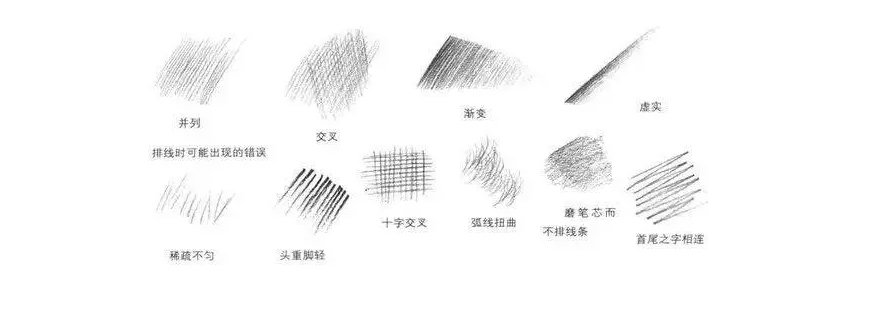 素描线条技法