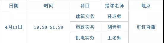 一级建造师课程安排表