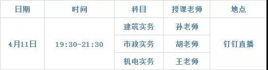 一级建造师课程安排表