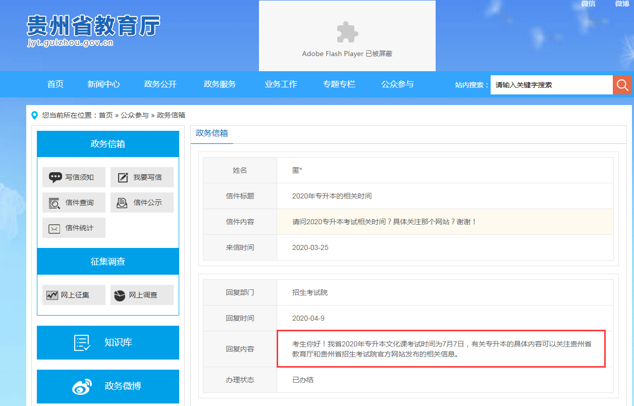 贵州专升本考试日程