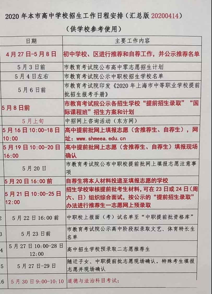 中考日程安排图示