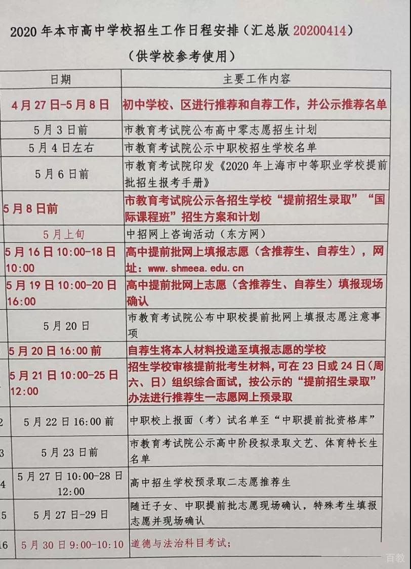 中考日程安排图示