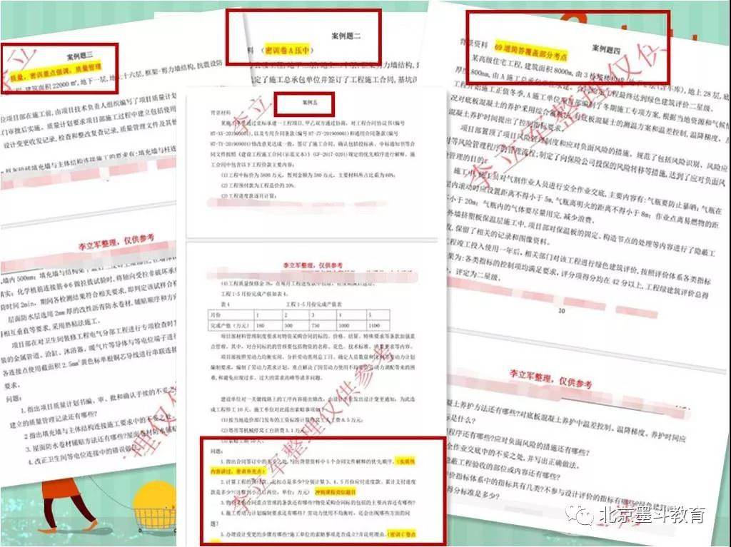 真题对比分析