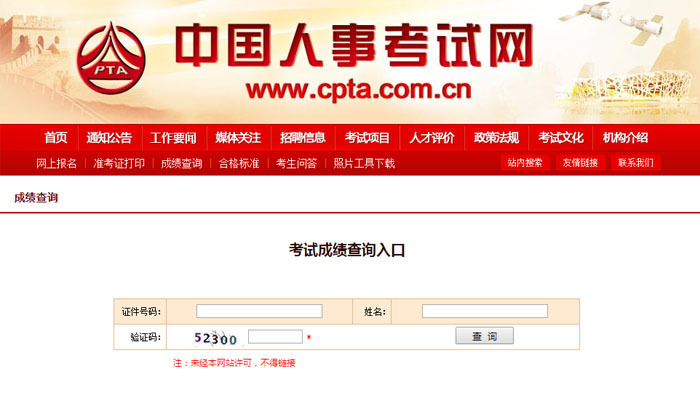 一级消防工程师考试成绩查询界面示意图