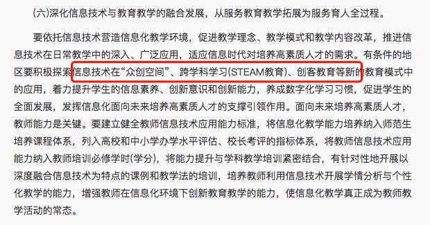 教育信息化规划文件