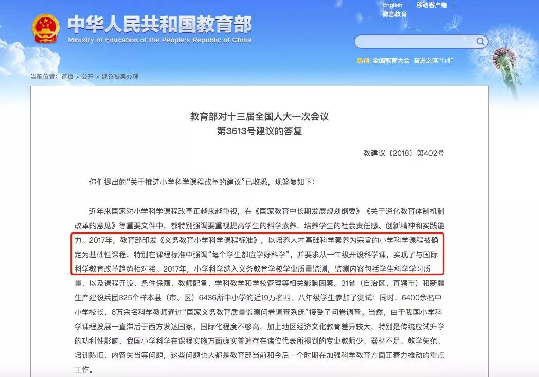 小学科学课程标准