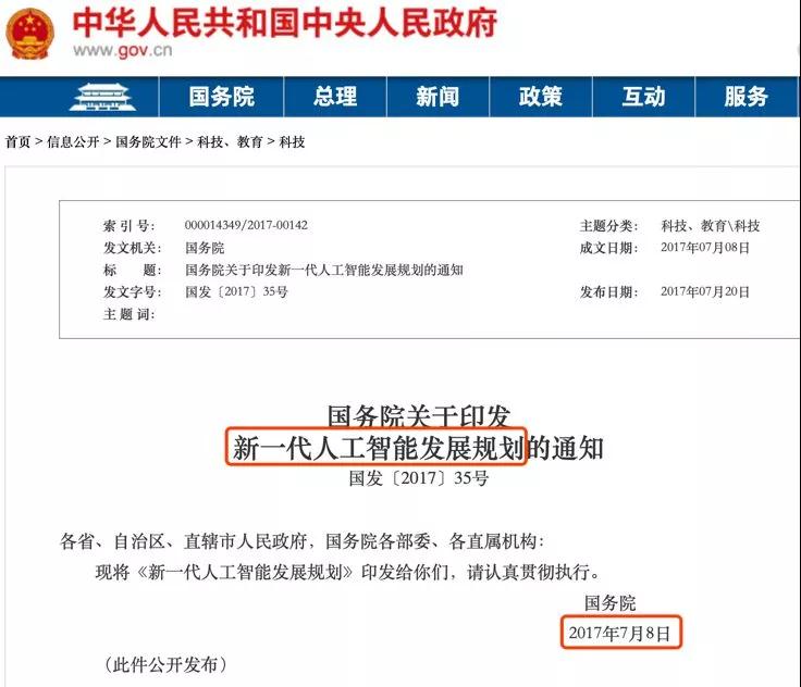 人工智能发展规划