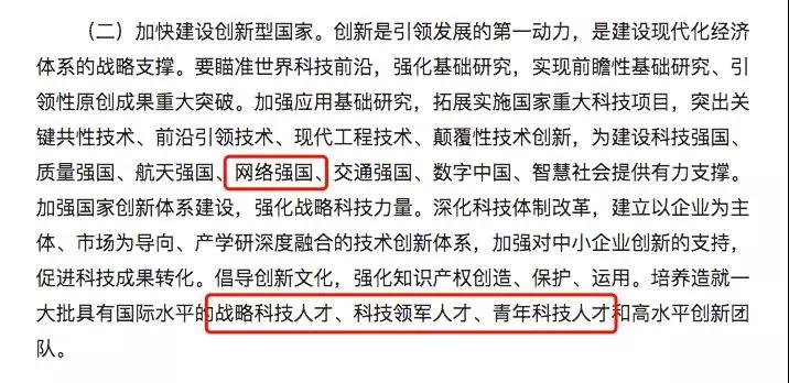 十九大报告相关内容