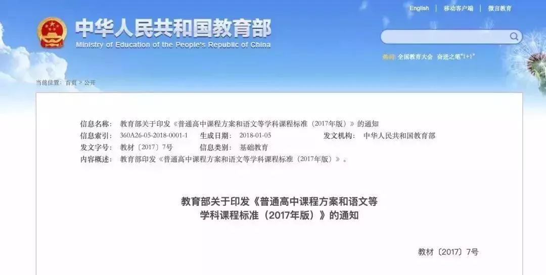高中课程标准调整