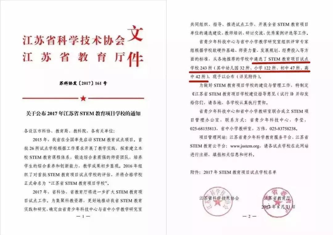 江苏STEM教育试点