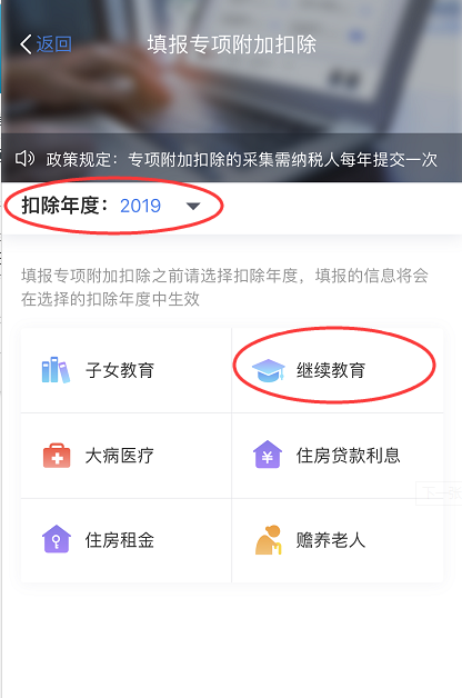 继续教育扣除类型选择截图