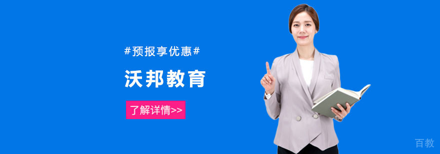 沃邦教育教学环境