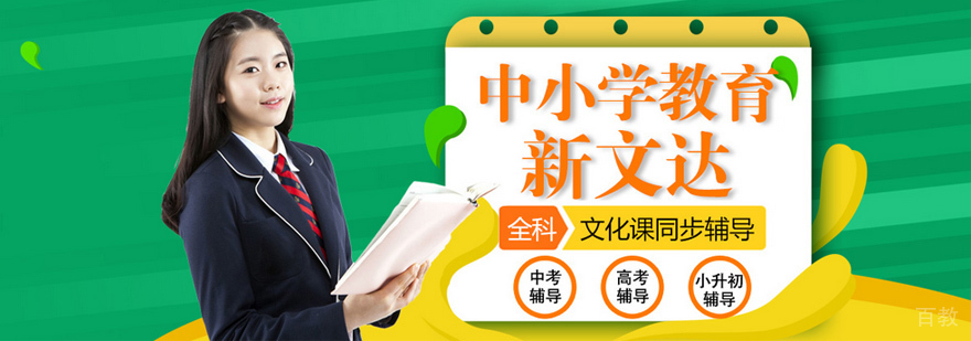 新文达教育课程体系