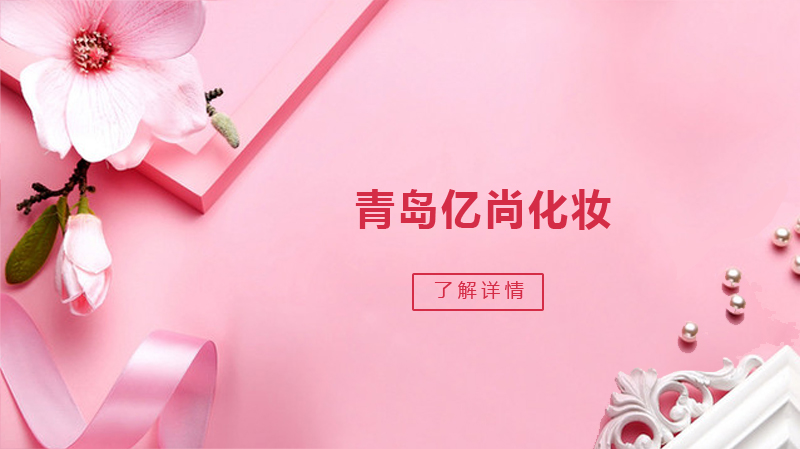 青岛亿尚职业化妆培训实景