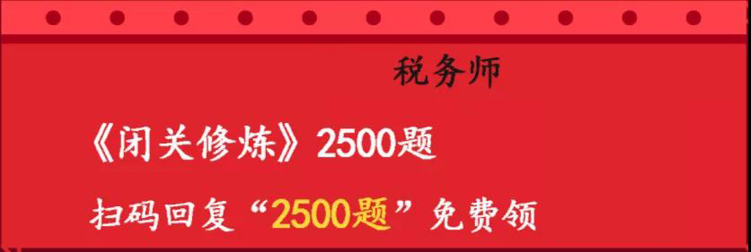 税务师易错题示例图