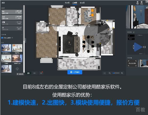 酷家乐界面操作演示