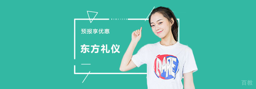 礼仪培训师认证课堂