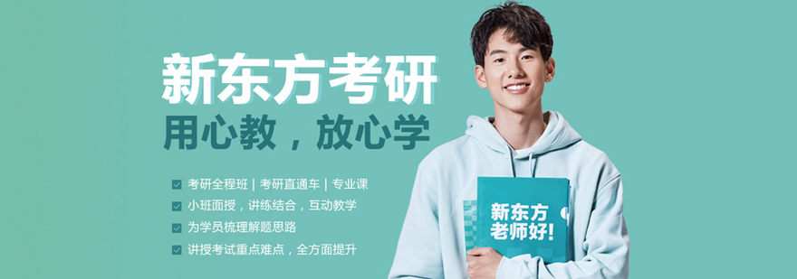 考研辅导课堂实景 新东方教学环境展示