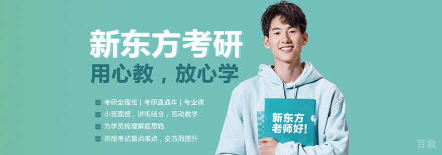 新东方教学环境展示