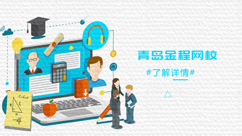 青岛金程网校教学环境