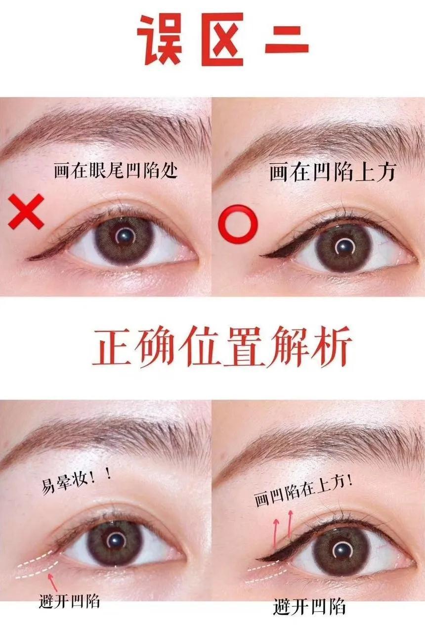 眼线进阶技巧演示