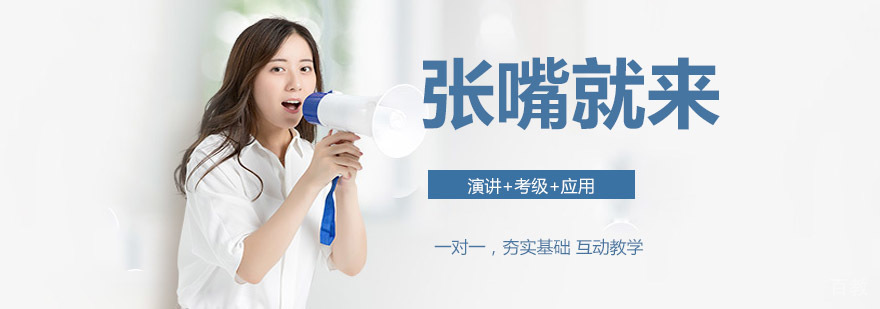 职场演讲培训
