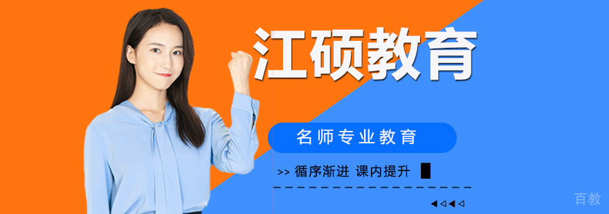 江硕教育校区实景