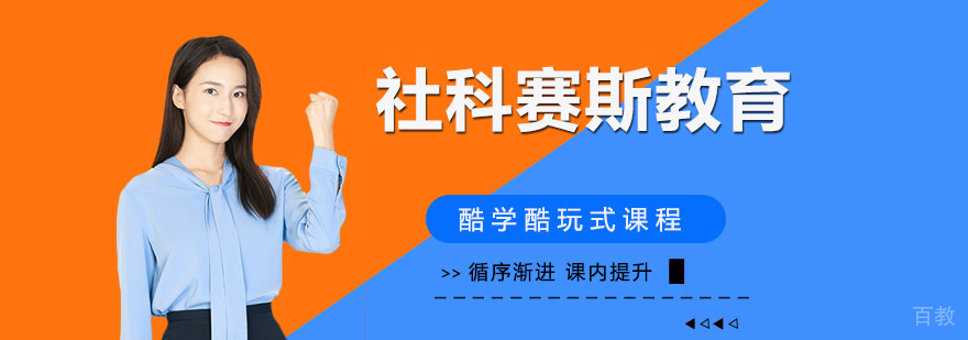 社科赛斯杭州校区