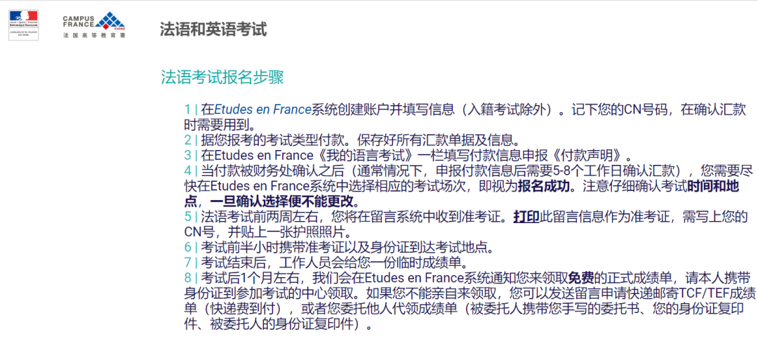 TCF报名系统界面示例