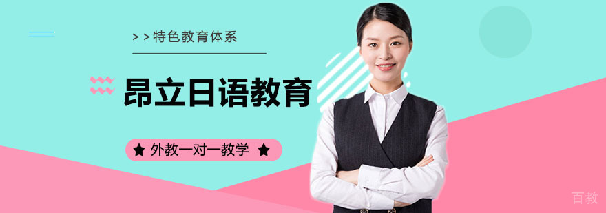 昂立日语教学环境