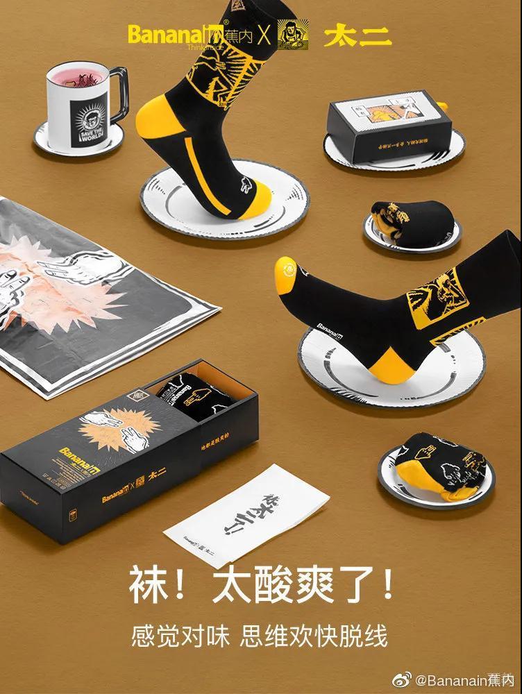 蕉内太二联名视觉设计
