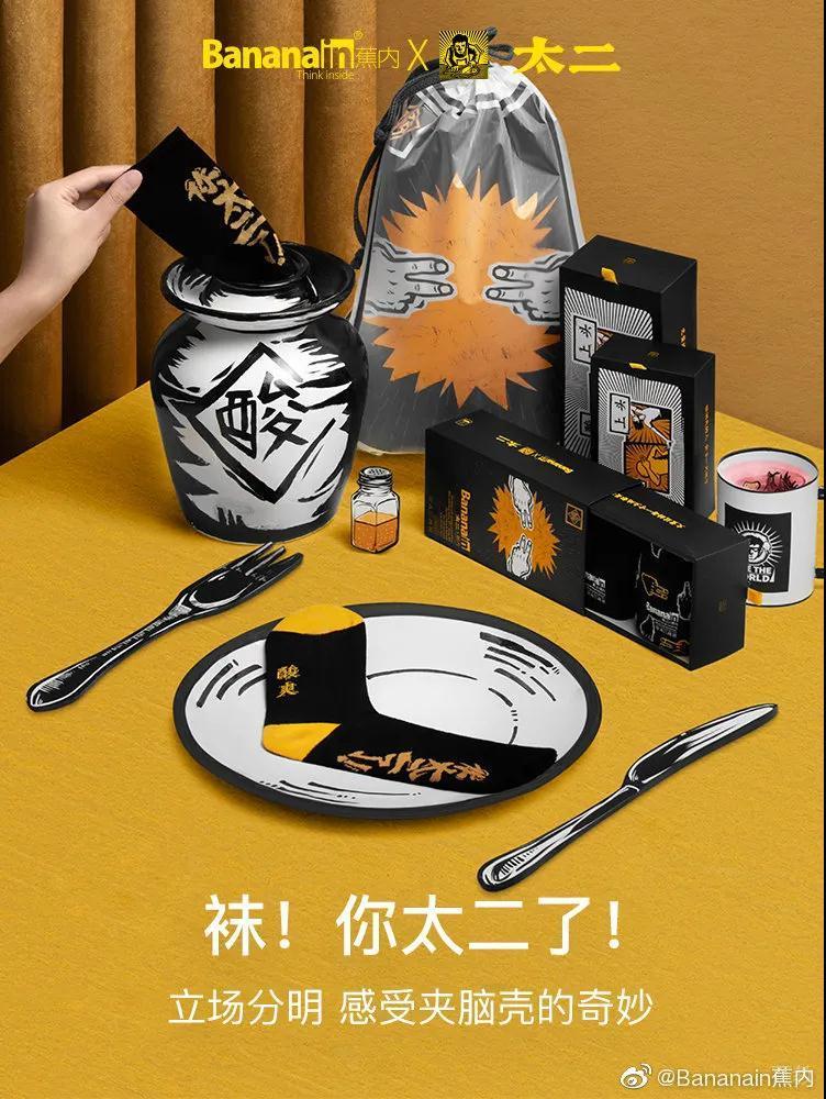 蕉内创意文案视觉呈现