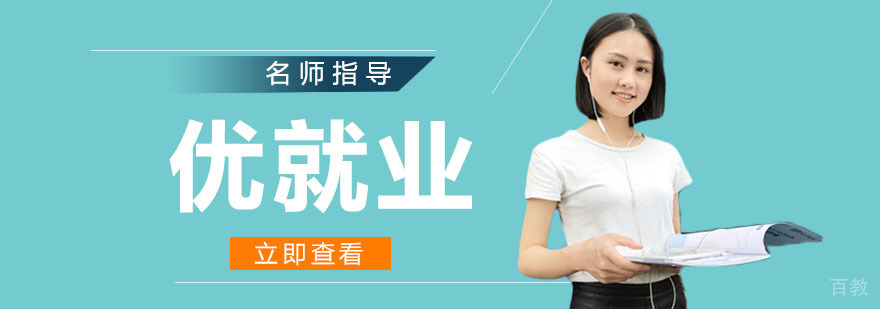 优教学环境