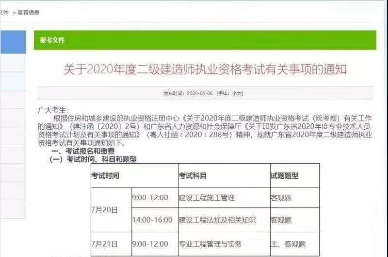 二建考试时间分析图