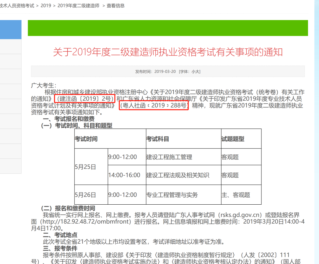 二建考试时间对比图