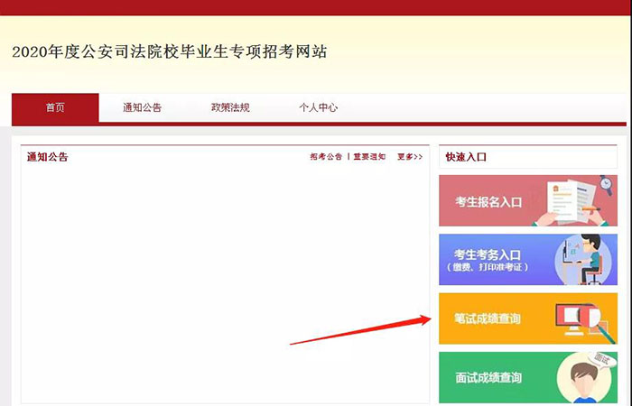 成绩查询页面截图