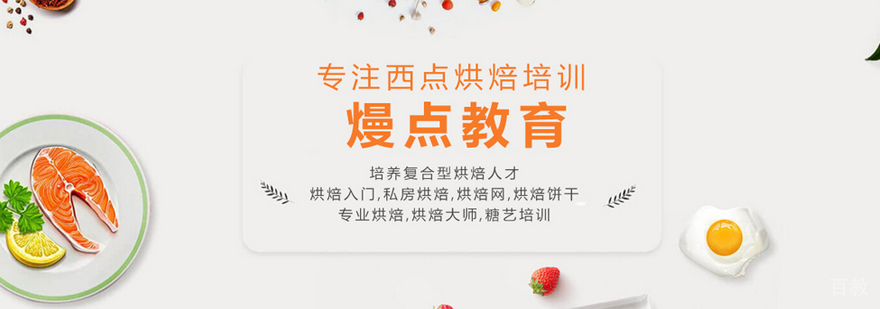 西点教学实景