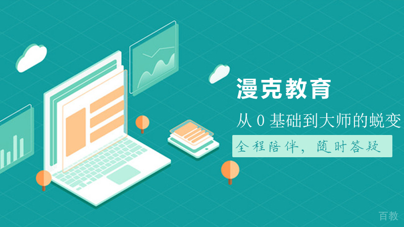 济南漫克教育实训基地