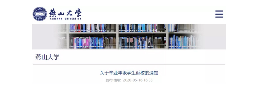 高校返校流程图