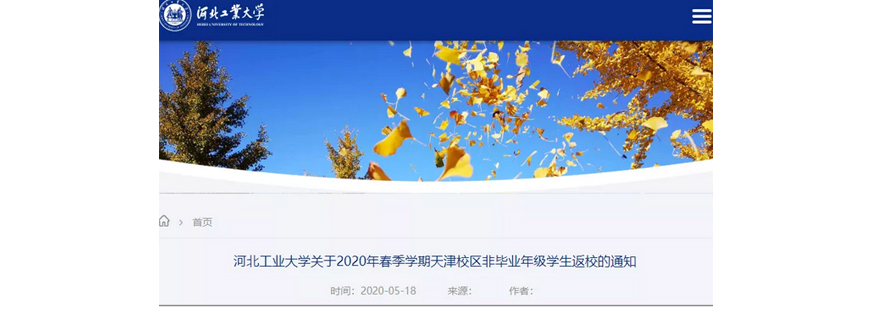 河北工业大学校园场景