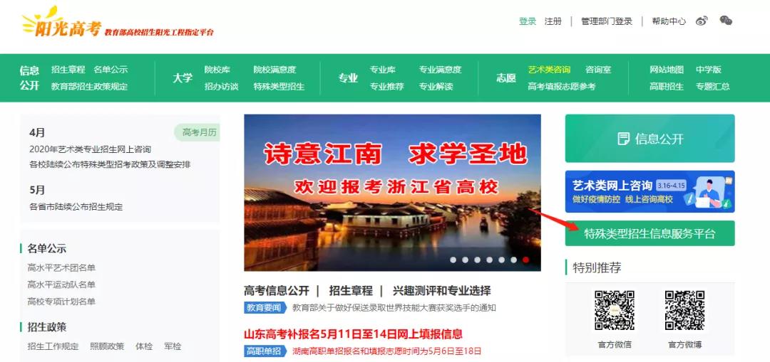 阳光高考平台首页