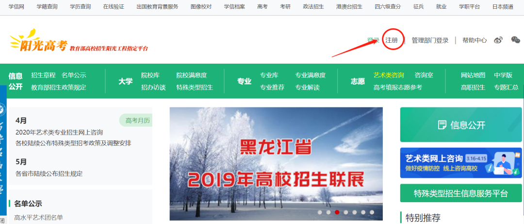 学信网注册界面示意图