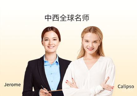 中外教联合授课场景