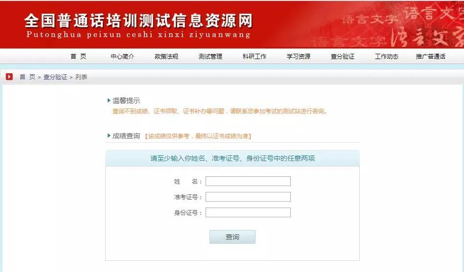 成绩查询信息输入截图