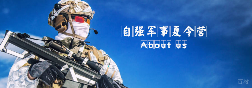 天津自强军事训练营实景