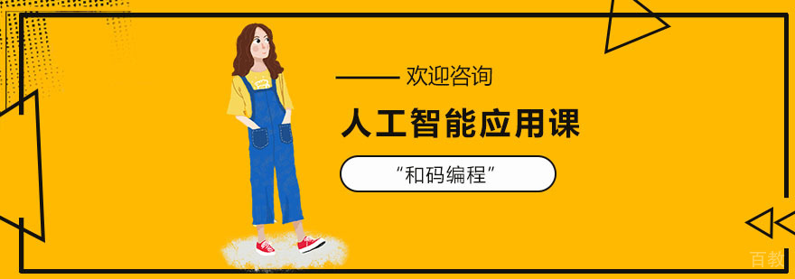 上海和码编程教学场景