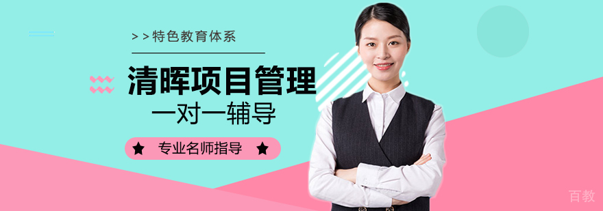 项目管理专家授课