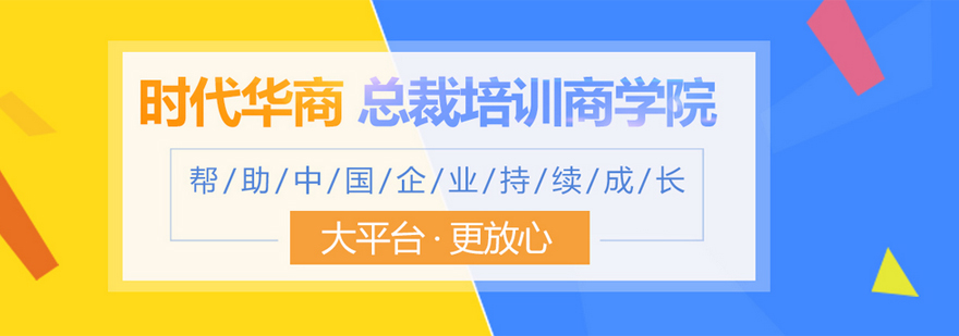 广州时代华商商学院介绍