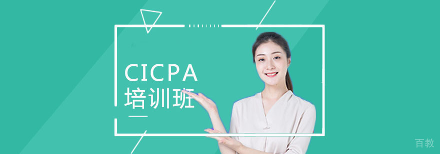 武汉CICPA培训课程特色