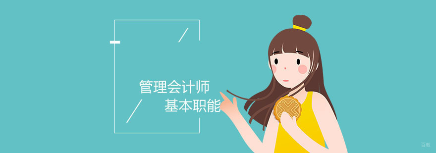 管理会计实务操作